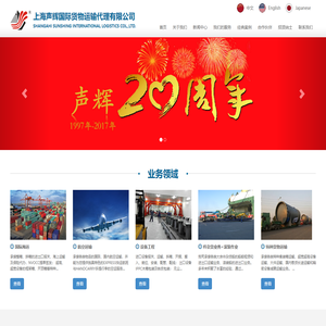 上海声辉国际货物运输代理有限公司