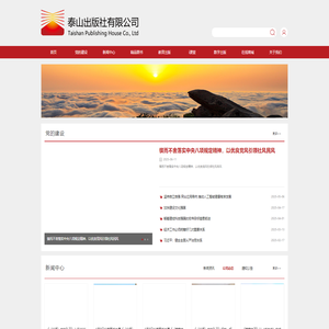 泰山出版社