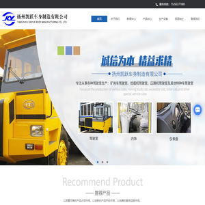 驾驶室制造厂家-矿用自卸车驾驶室供应-宽体矿用驾驶室-扬州凯跃车身制造有限公司