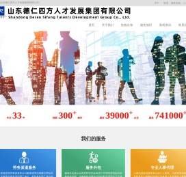 出国劳务|出国打工劳务公司|山东劳务派遣|正规出国劳务公司|德州劳务派遣公司|非洲找工作|国际劳务派遣|山东德仁四方人才发展集团有限公司