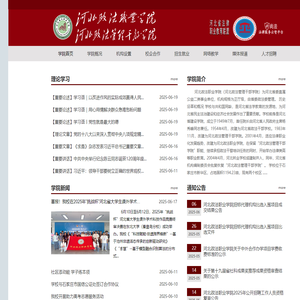 河北政法职业学院
