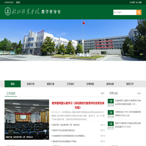 永城职业学院教学督导室