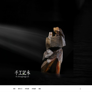 手工记木 – 每个人都应该有一项不为谋生的技能