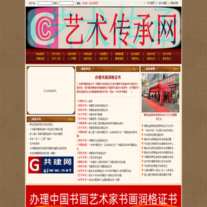 艺术传承网――艺术家、书画家、作家大数据平台