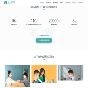 嗨小蜗在线围棋教育官方网站-围棋,青少年围棋,在线围棋教育,围棋启蒙,弈学园