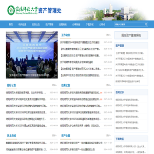 信阳师范大学资产管理处