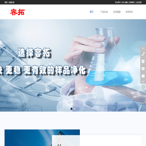 容拓色谱