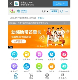 中国移动通信