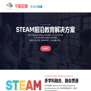 千智启蒙 – 少儿AI绘画