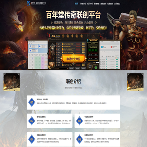 百年堂·全民传奇联创平台