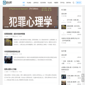 深度解析犯罪心理学 - 说说犯罪心理学发生的那些事儿