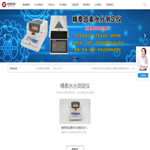 快速水分仪_卤素水分测定仪_塑料水份测定仪_固含量检测仪 - 泰州市精泰仪器仪表有限公司