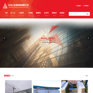 长沙三远钢结构有限公司_钢结构厂,中国钢结构制造,备轻、重型系列钢结构建筑，平板网架、网壳两种结构，钢管桁架结构，集成式活动房。