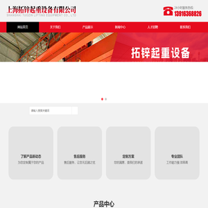 上海拓锌起重设备有限公司