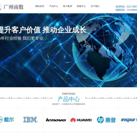 广州南数信息科技有限公司-DELL服务器,思科交换机,IP申请