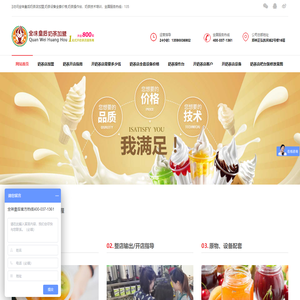 奶茶店加盟品牌,奶茶操作台价格,奶茶机器设备全套多少钱-全味皇后
