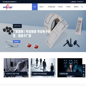 专业RFID电子标签，智能卡，腕带生产厂家-鑫业通
