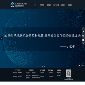 国研数治研究院_智库咨询机构