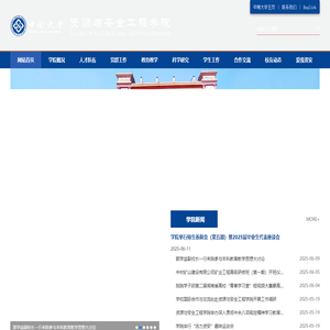 资源与安全工程学院