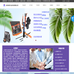 应力集中检测仪_杂散电流检测仪_钢丝绳探伤仪_直流电压梯度检测系统_北京鼎誉兴业科技有限公司