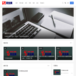 双优网-双优网(学习优、品德优)|专业教育网|考试|培训|留学|游学|双优教育服务平台