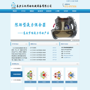 长沙三机传动机械设备有限公司-液力偶合器-调速型偶合器
