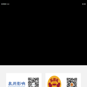 泉州影响