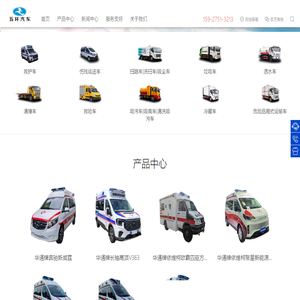 五环救护车-湖北五环专用汽车有限公司