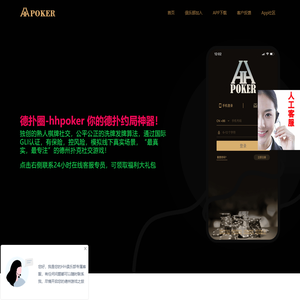 HHpoker官网加盟代理|德扑圈私局微信|HHpoker客服联系方式|德扑圈线上客服微信