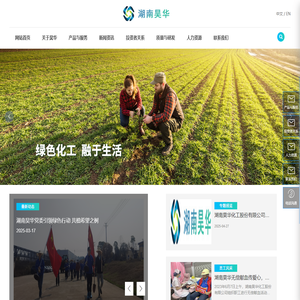 湖南昊华化工股份有限公司|湖南昊华|昊华化工|杀螟丹|杀虫单|杀虫双