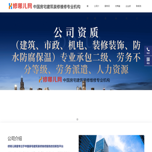修哪儿网 - 专业建筑装饰服务提供商 | 二级建筑市政机电装饰等多资质一体化