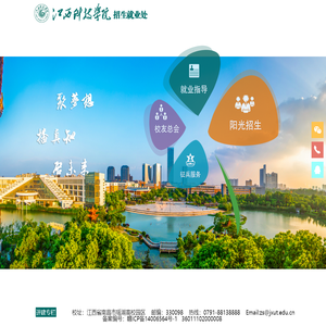江西科技学院招生就业处