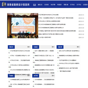 湖南省勘察设计信息网