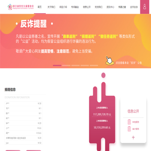 浙江省妇女儿童基金会