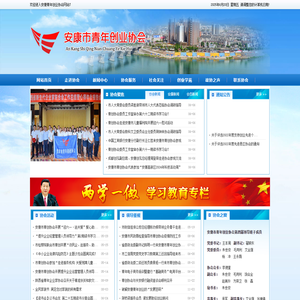 安康市青年创业协会