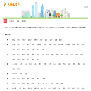 黄皮-黄皮生活网-同城网-信息网-城市便民信息平台！