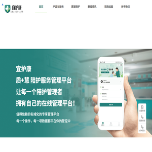 宜护康-陪护服务系统和营销科技服务商