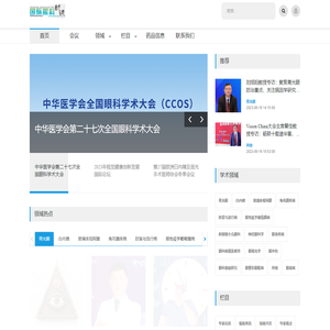 国际眼科时讯