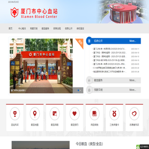 首页 厦门市中心血站