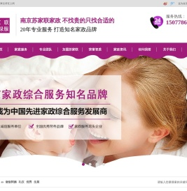 【南京保姆公司-绿服家政】品牌家政公司|住家保姆+老人陪护+白班钟点工+做饭阿姨