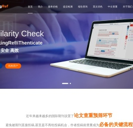 iThenticate英文论文查重