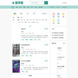 - 推书君