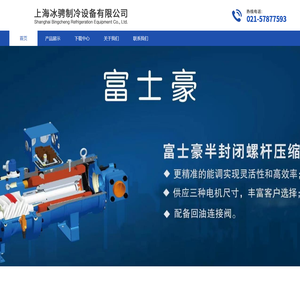 上海冰骋制冷设备有限公司