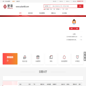 首页——塑联·塑料原料交易服务提供商