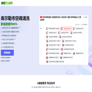 库尔勒市空调清洗_空调挂机清洗_圆柱柜机清洗_中央空调清洗_庚枝生活网