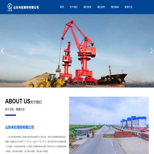 山东朱旺港务有限公司