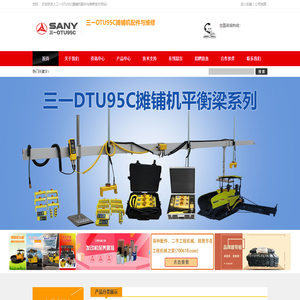 三一DTU95C摊铺机配件与维修--首页--履带板-刮板大链条-支重轮-导向轮-熨平板-输料底板-滤芯-找平仪-平衡梁