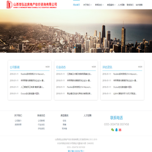 山西信弘达房地产估价咨询有限公司-房地产 评估 咨询
