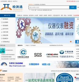 生意宝检测通 - 检测认证一站式平台 - 检测认证门户网站