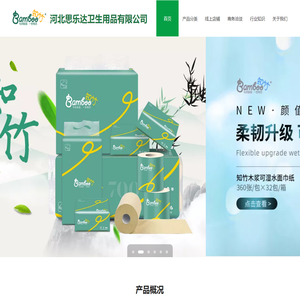 河北思乐达卫生用品有限公司